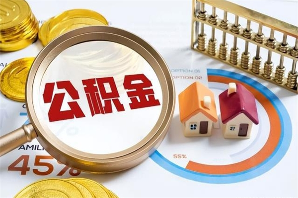 宝应县封存的离职公积金怎么取（离职公积金封存提取）
