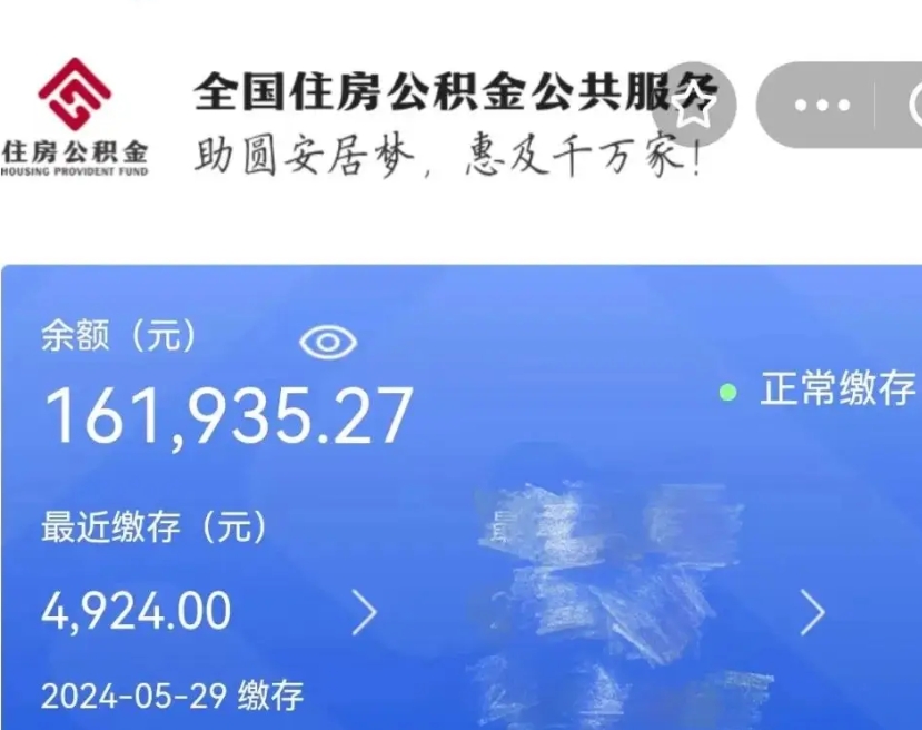 宝应县公积金代提（公积金代提有风险吗）