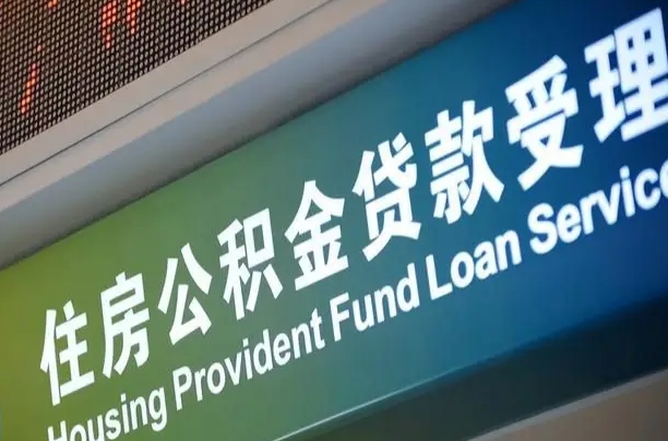 宝应县公积金辞职的时候可以取出来吗（住房公积金辞职能取吗）