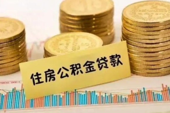 宝应县公积金封存了怎么取出来（公积金封存了去哪里提取）